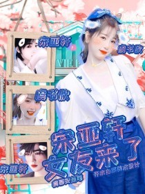 海角老吴兄弟女儿封神了吗